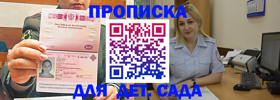 прописка ребенка в Богучаре