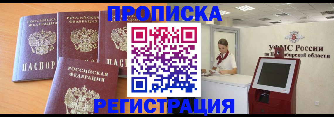 прописка 2025 в Богучаре