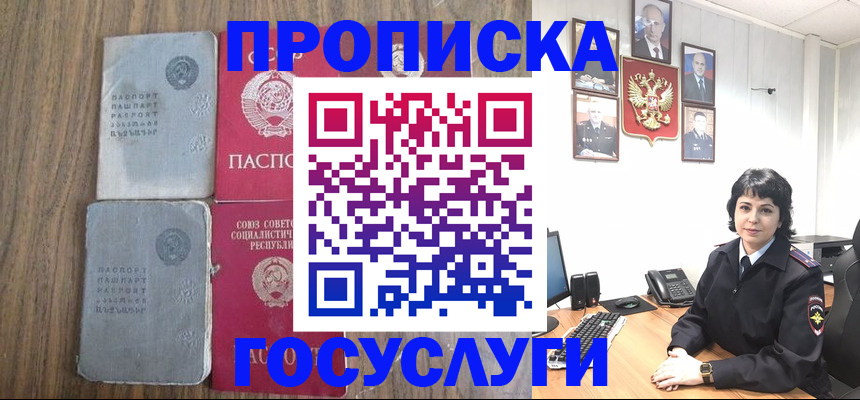 купить прописку в Богучаре